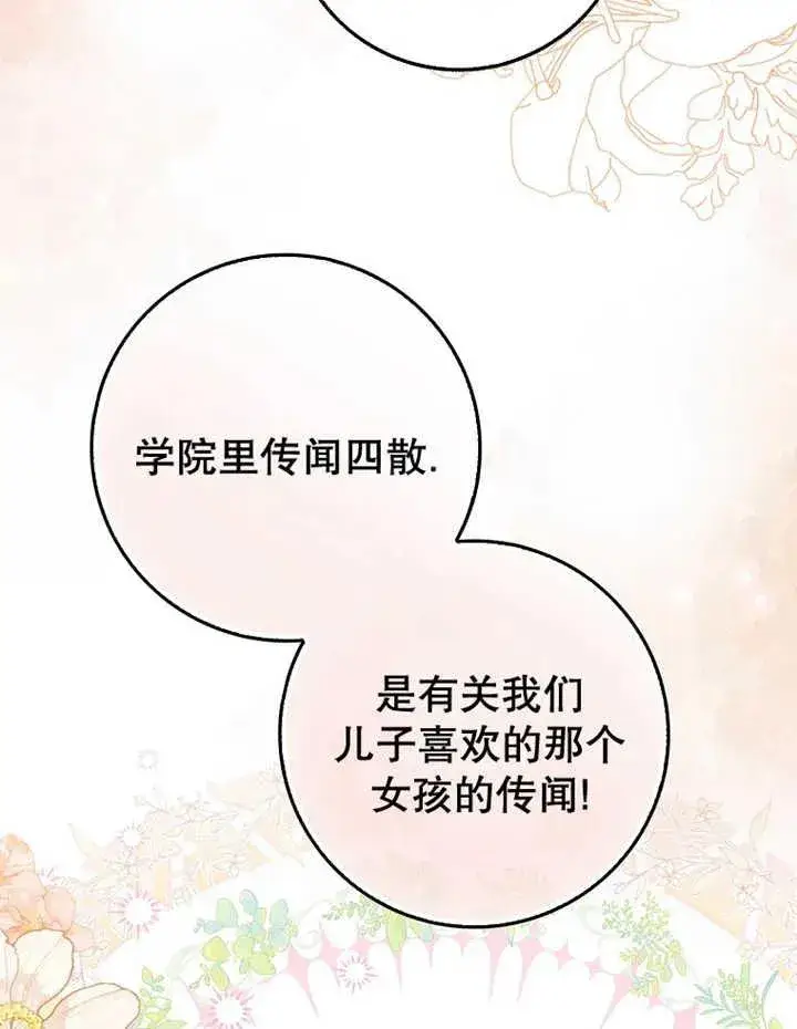 漫画《朋友之间不应该这样》第20话第84张图