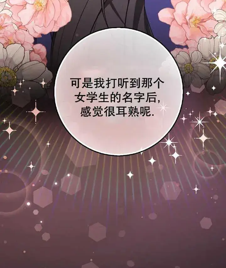漫画《朋友之间不应该这样》第20话第86张图