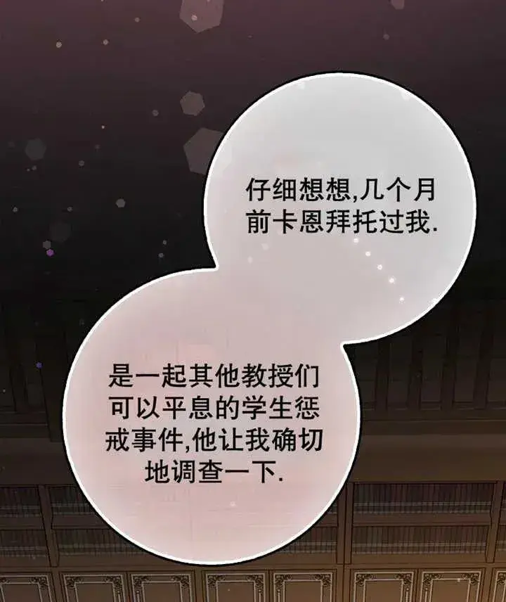 漫画《朋友之间不应该这样》第20话第87张图
