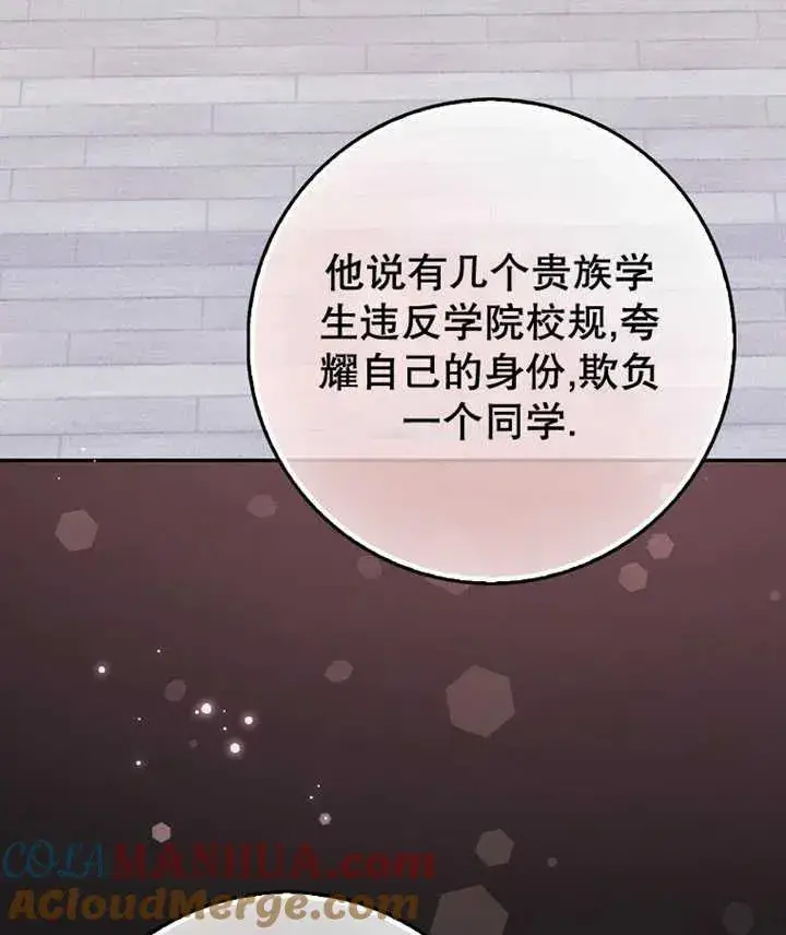 漫画《朋友之间不应该这样》第20话第89张图
