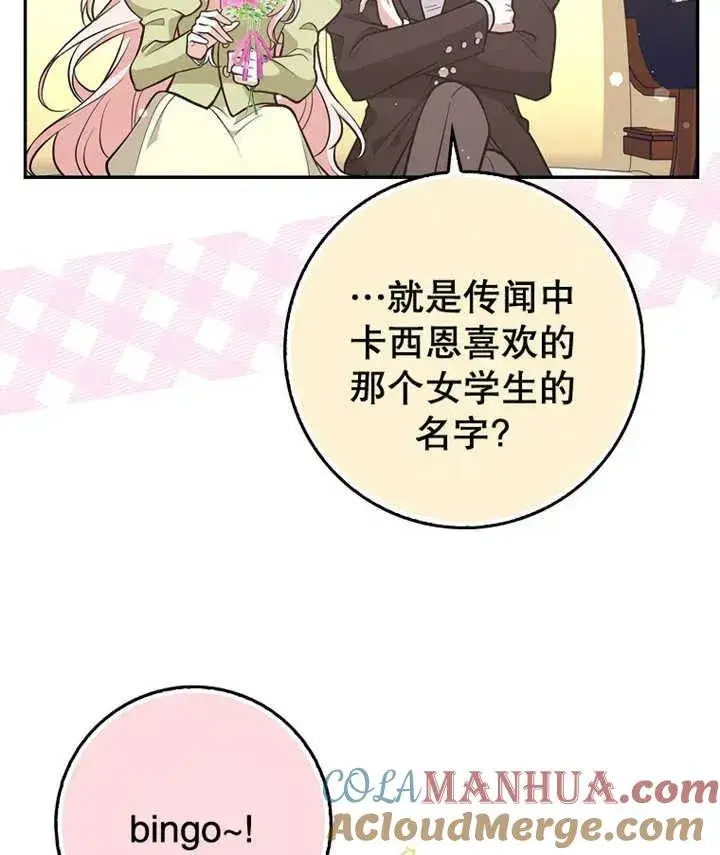 漫画《朋友之间不应该这样》第20话第93张图