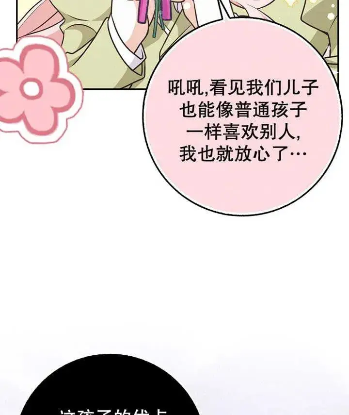 漫画《朋友之间不应该这样》第20话第95张图