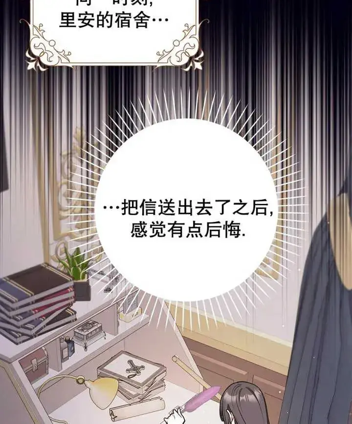 漫画《朋友之间不应该这样》第21话第10张图