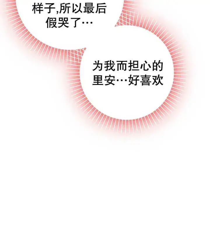 漫画《朋友之间不应该这样》第21话第100张图