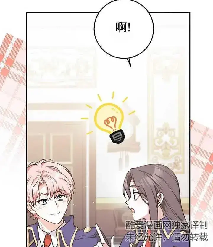 漫画《朋友之间不应该这样》第21话第103张图