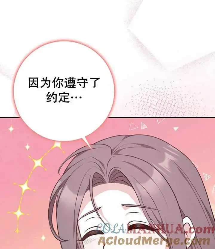 漫画《朋友之间不应该这样》第21话第113张图