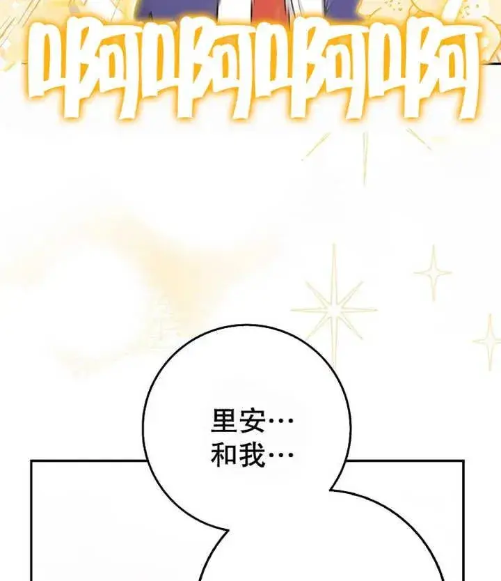 漫画《朋友之间不应该这样》第21话第120张图