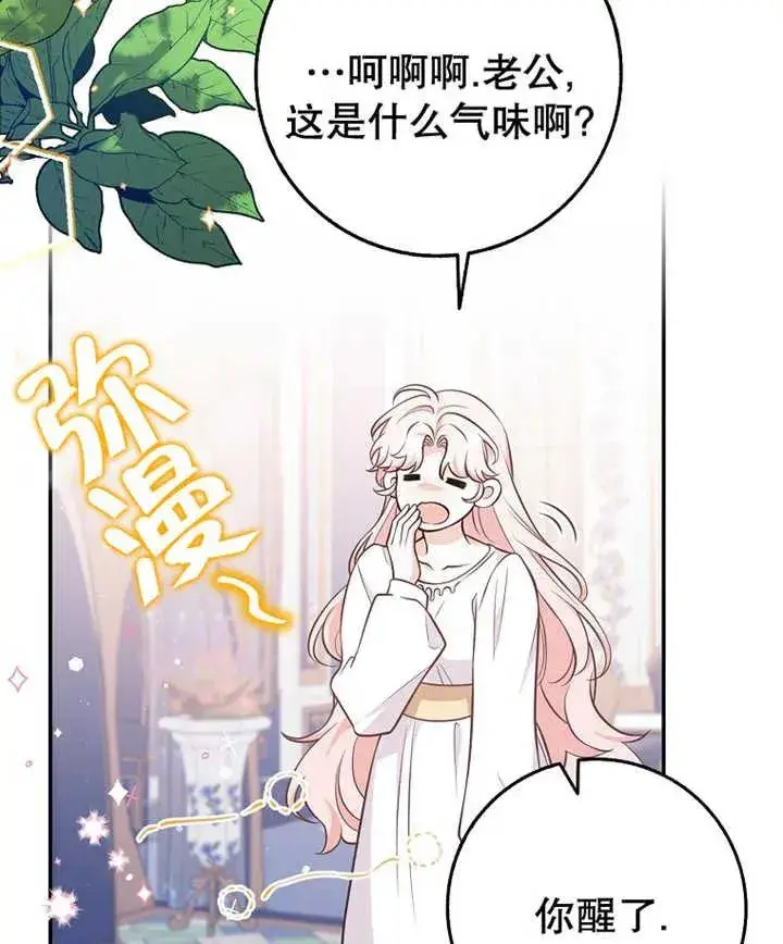 漫画《朋友之间不应该这样》第21话第20张图