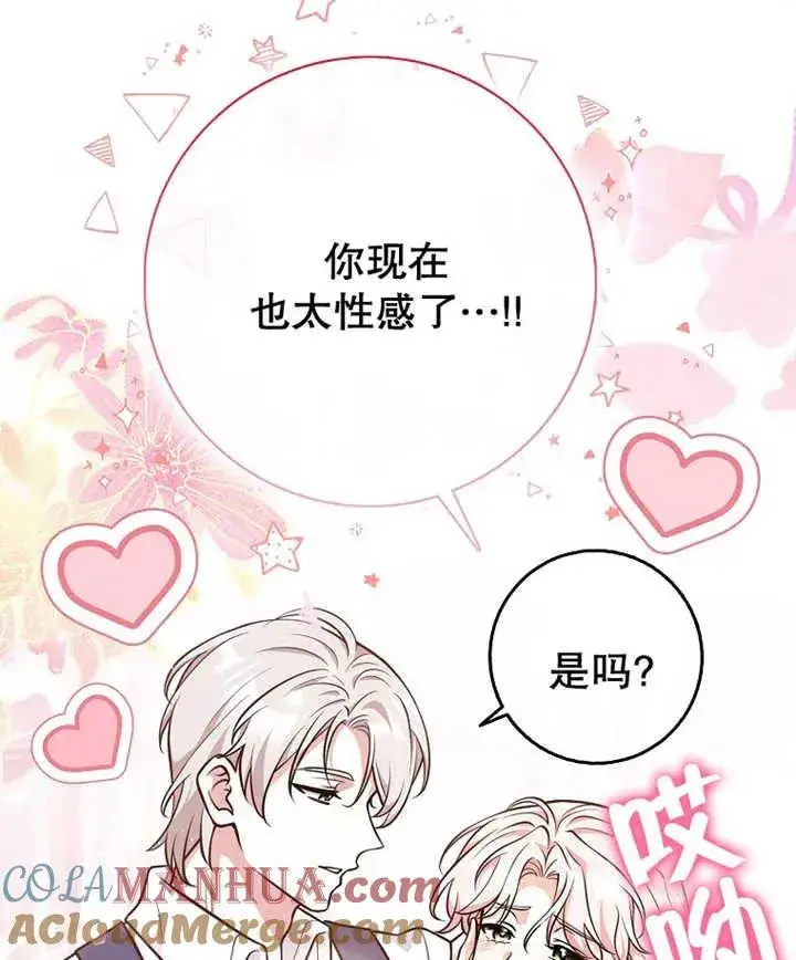 漫画《朋友之间不应该这样》第21话第29张图