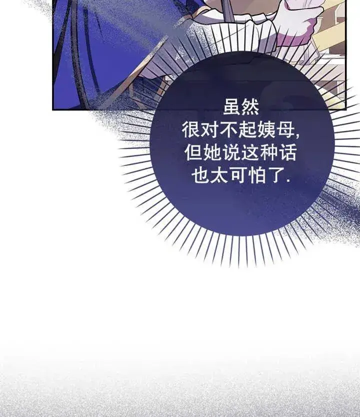 漫画《朋友之间不应该这样》第21话第44张图