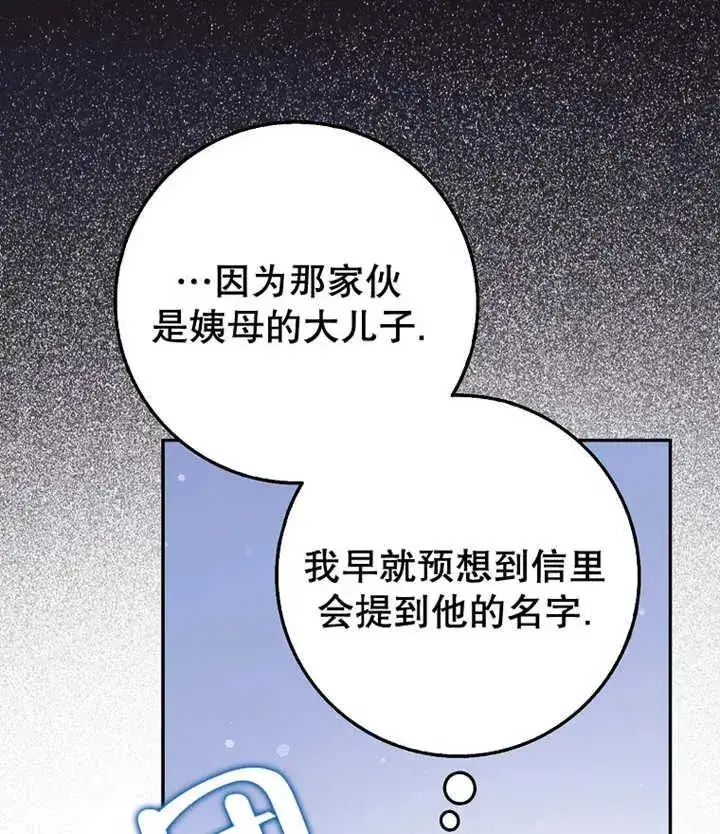 漫画《朋友之间不应该这样》第21话第47张图