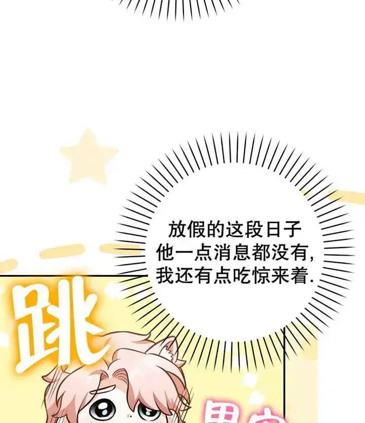 漫画《朋友之间不应该这样》第21话第51张图