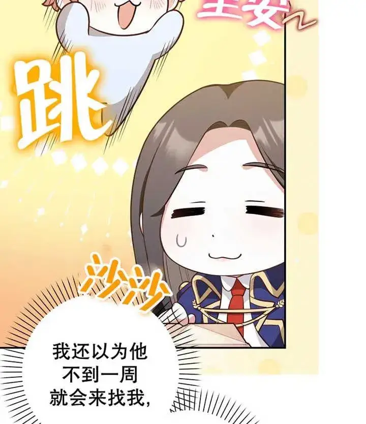 漫画《朋友之间不应该这样》第21话第52张图