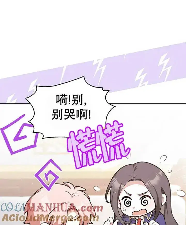 漫画《朋友之间不应该这样》第21话第77张图