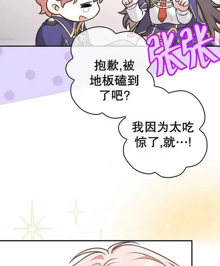 漫画《朋友之间不应该这样》第21话第78张图