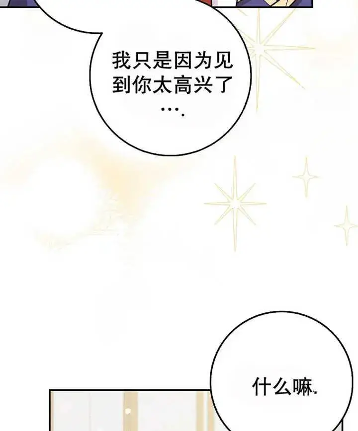 漫画《朋友之间不应该这样》第21话第80张图