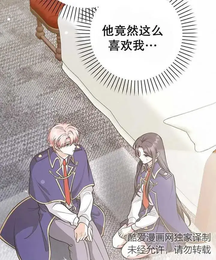 漫画《朋友之间不应该这样》第21话第83张图