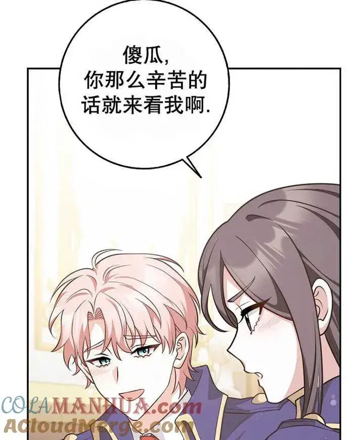 漫画《朋友之间不应该这样》第21话第85张图