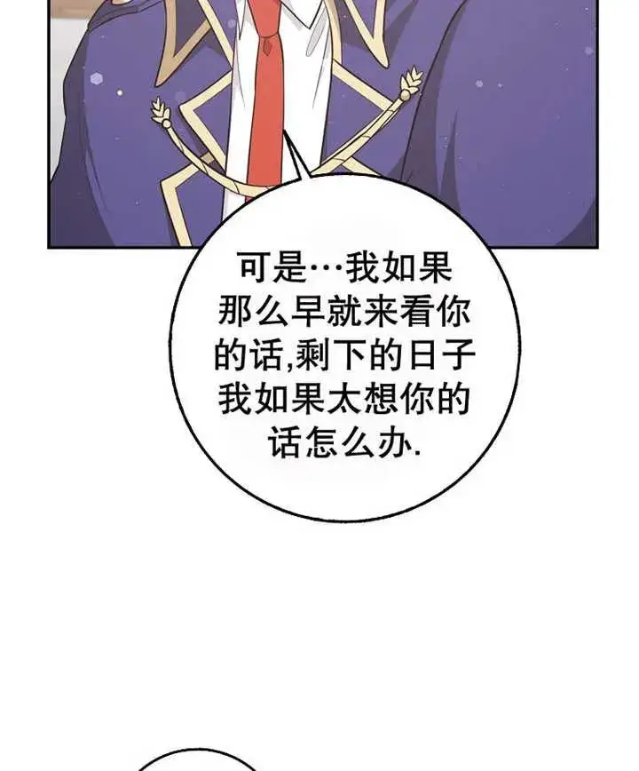 漫画《朋友之间不应该这样》第21话第86张图