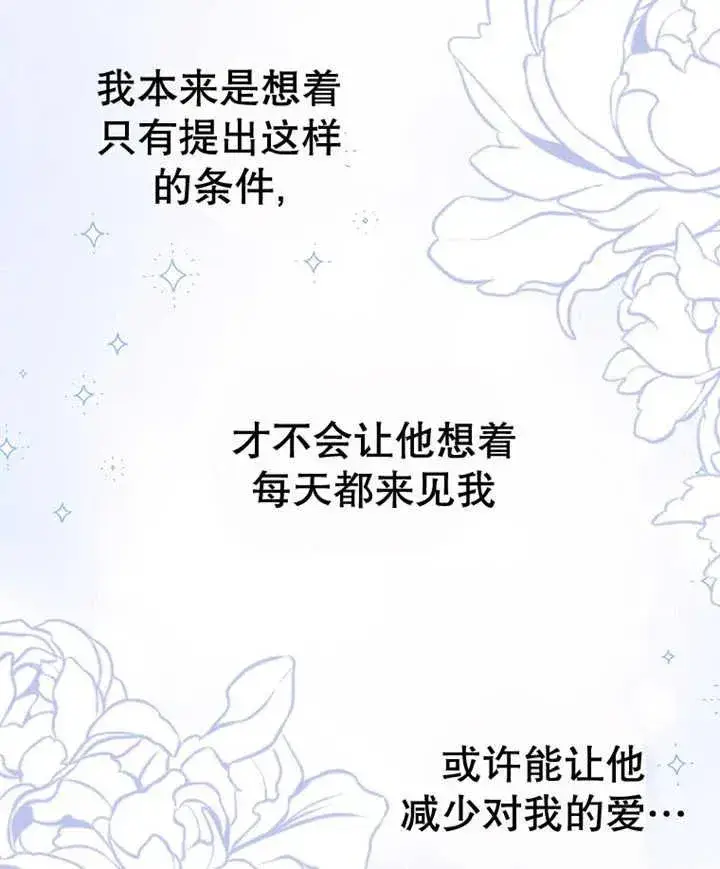 漫画《朋友之间不应该这样》第21话第90张图