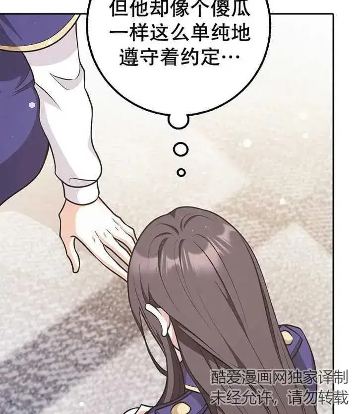 漫画《朋友之间不应该这样》第21话第92张图