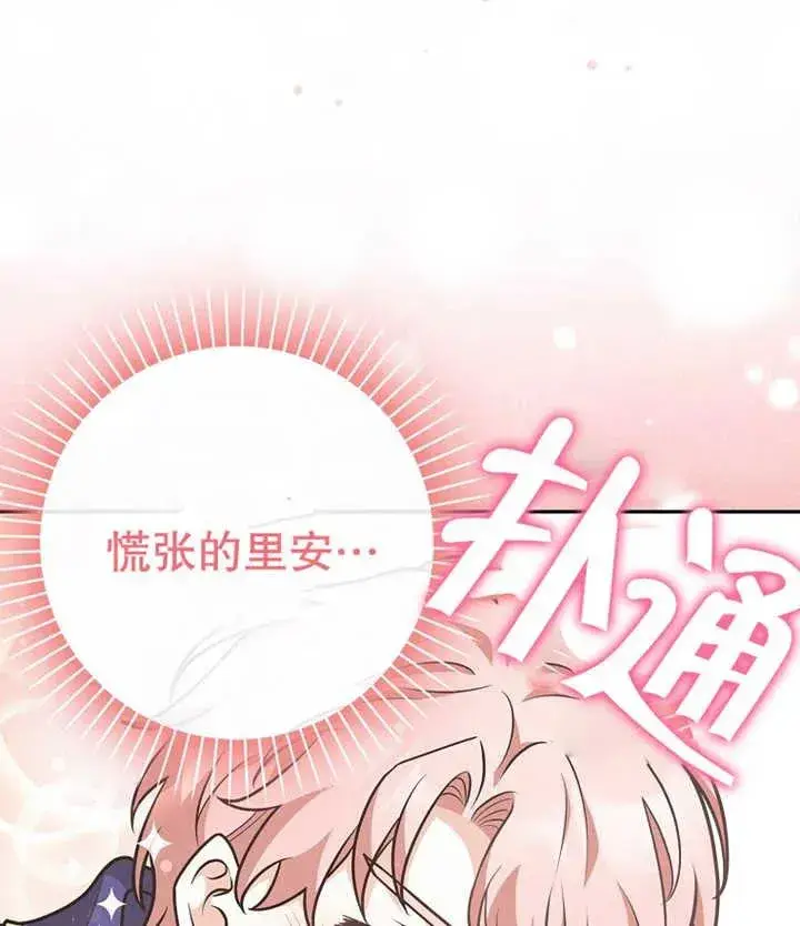 漫画《朋友之间不应该这样》第21话第96张图