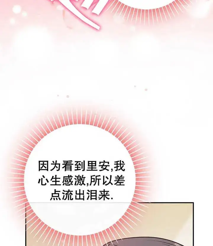 漫画《朋友之间不应该这样》第21话第98张图