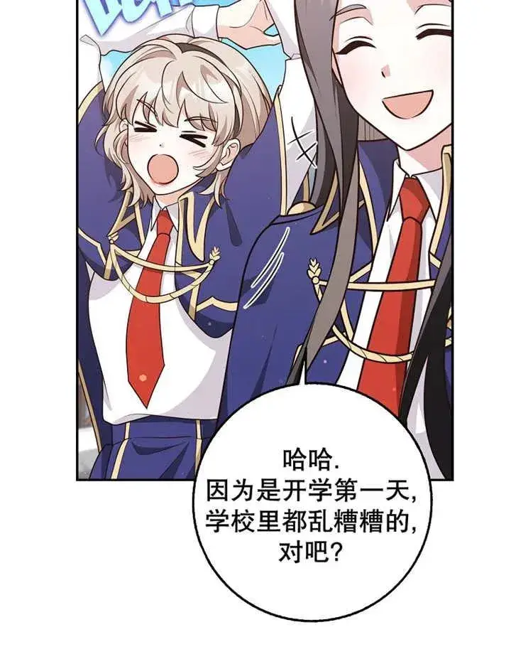 漫画《朋友之间不应该这样》第22话第10张图