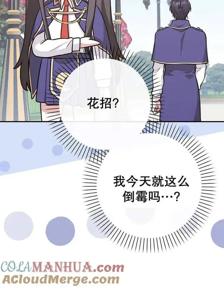 漫画《朋友之间不应该这样》第22话第101张图