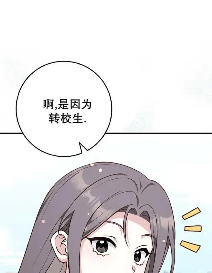 漫画《朋友之间不应该这样》第22话第11张图