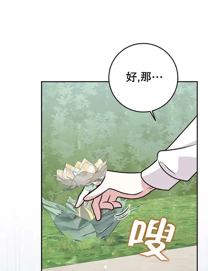 漫画《朋友之间不应该这样》第22话第110张图