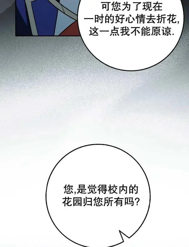 漫画《朋友之间不应该这样》第22话第118张图