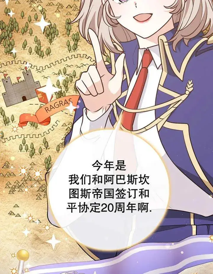 漫画《朋友之间不应该这样》第22话第14张图