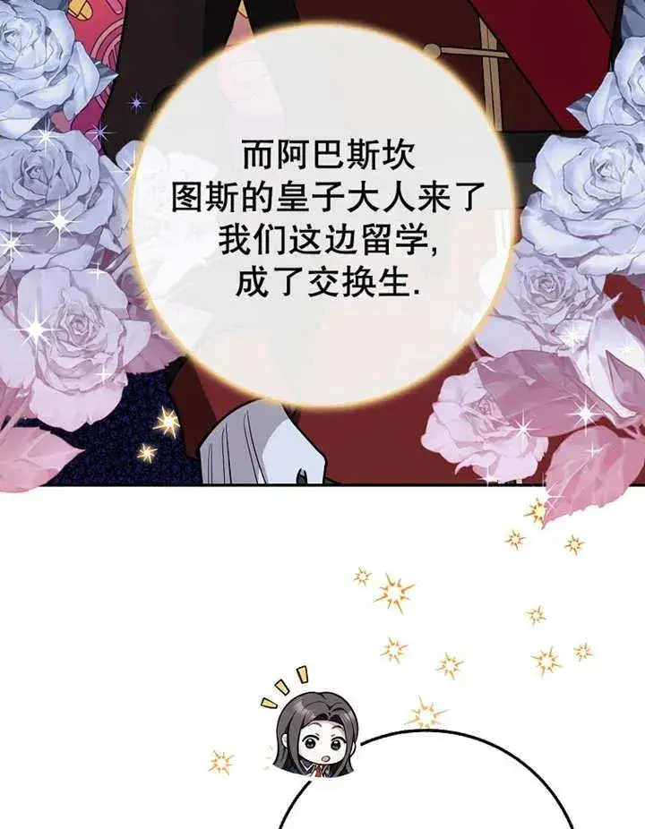 漫画《朋友之间不应该这样》第22话第16张图