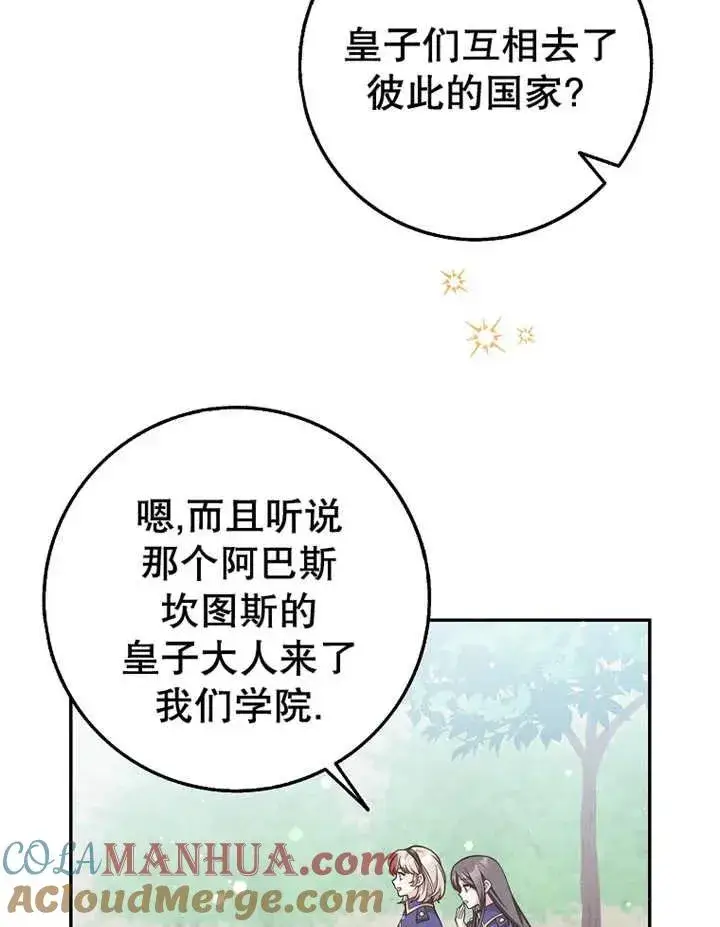 漫画《朋友之间不应该这样》第22话第17张图
