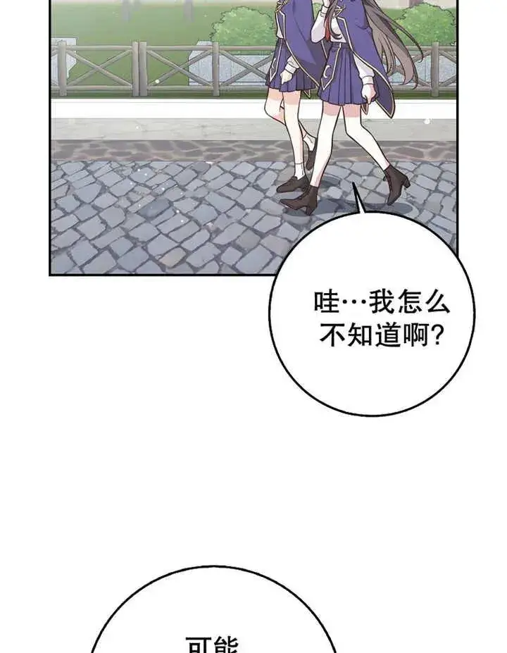 漫画《朋友之间不应该这样》第22话第18张图
