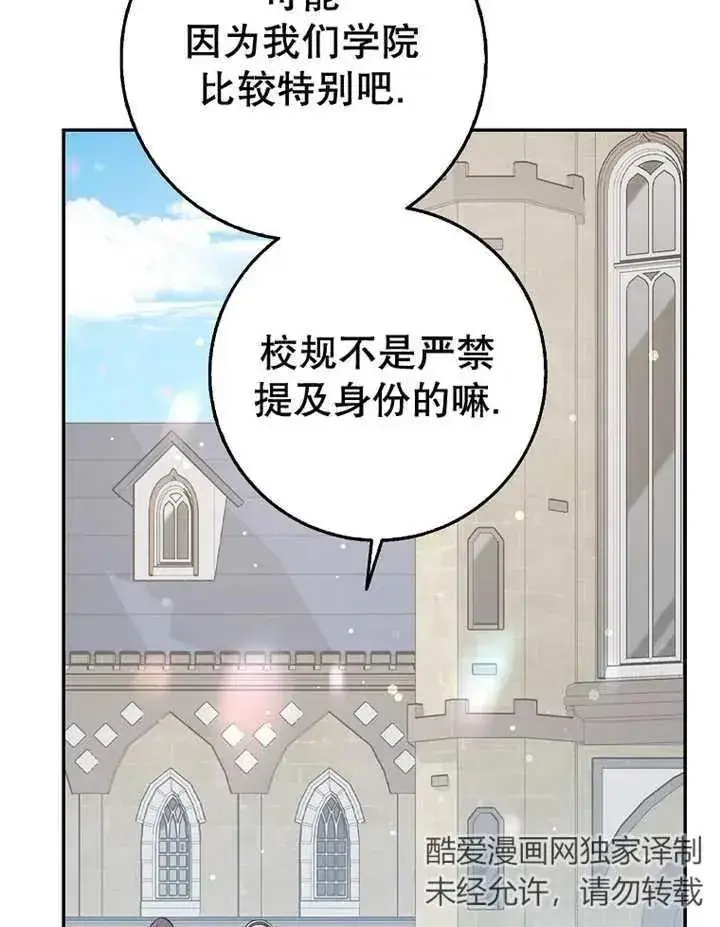 漫画《朋友之间不应该这样》第22话第19张图