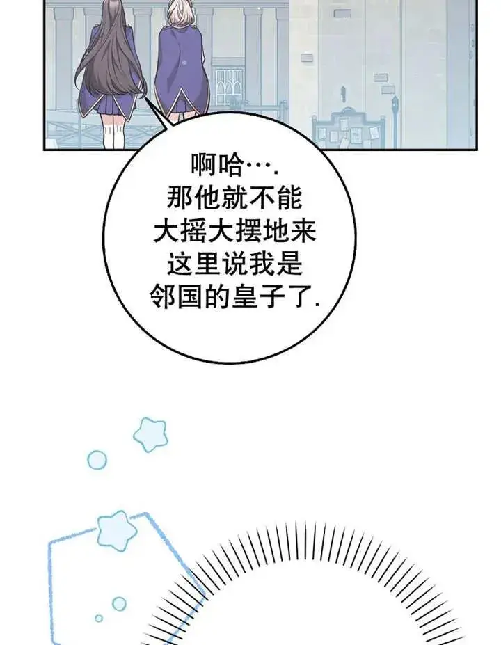 漫画《朋友之间不应该这样》第22话第20张图