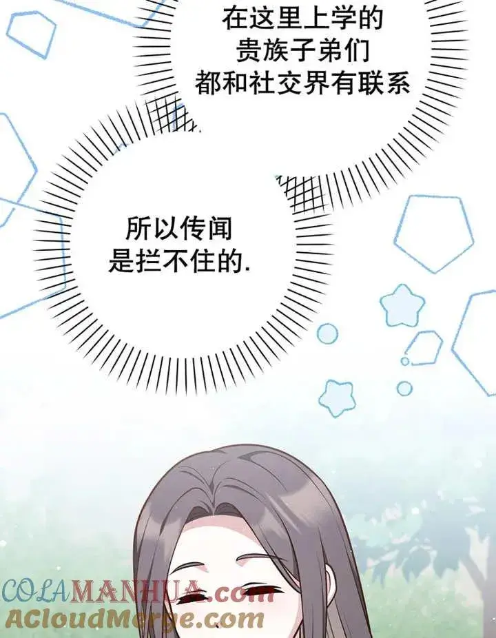 漫画《朋友之间不应该这样》第22话第21张图