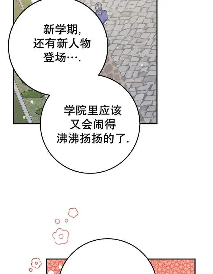 漫画《朋友之间不应该这样》第22话第24张图