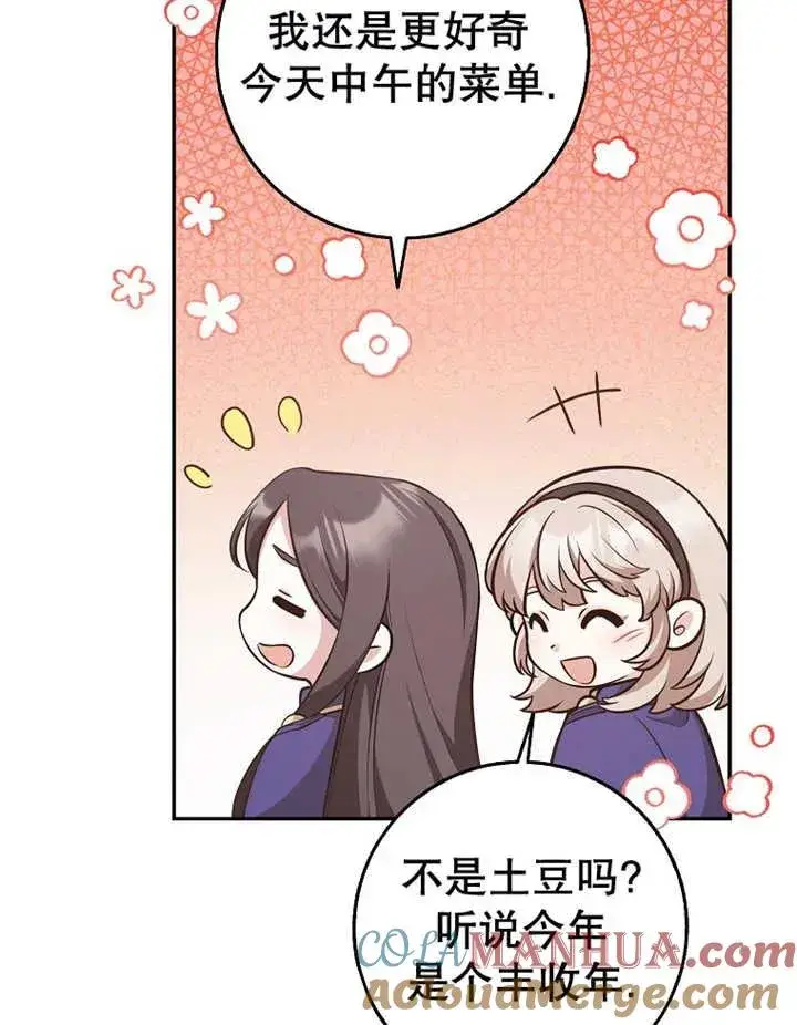 漫画《朋友之间不应该这样》第22话第25张图