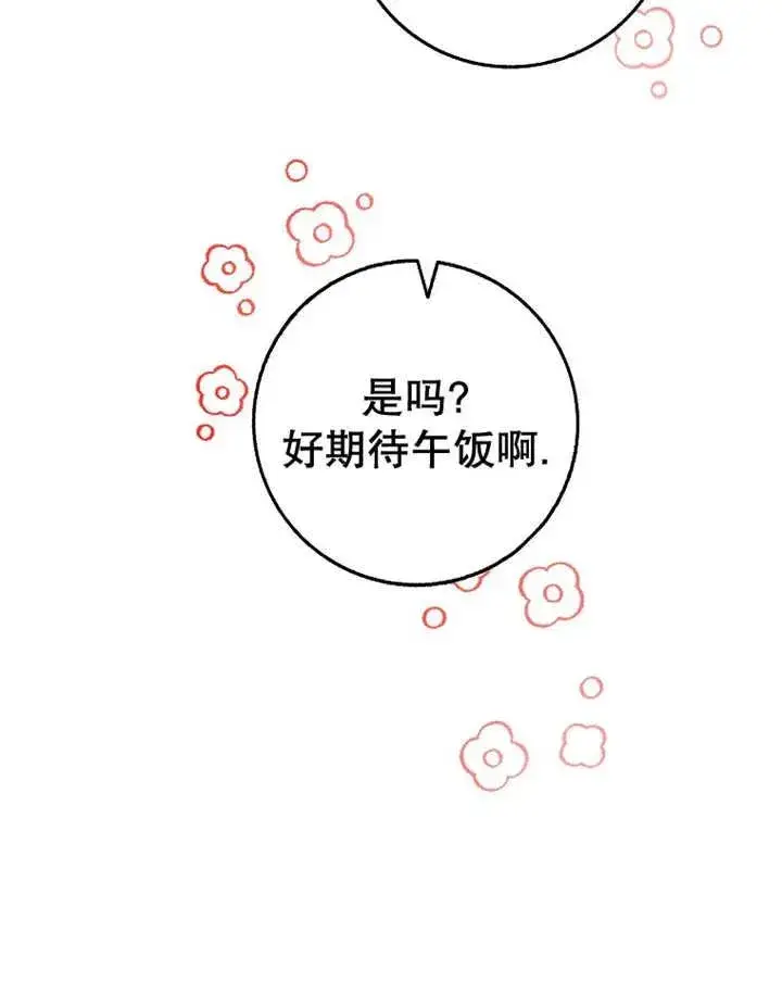 漫画《朋友之间不应该这样》第22话第26张图