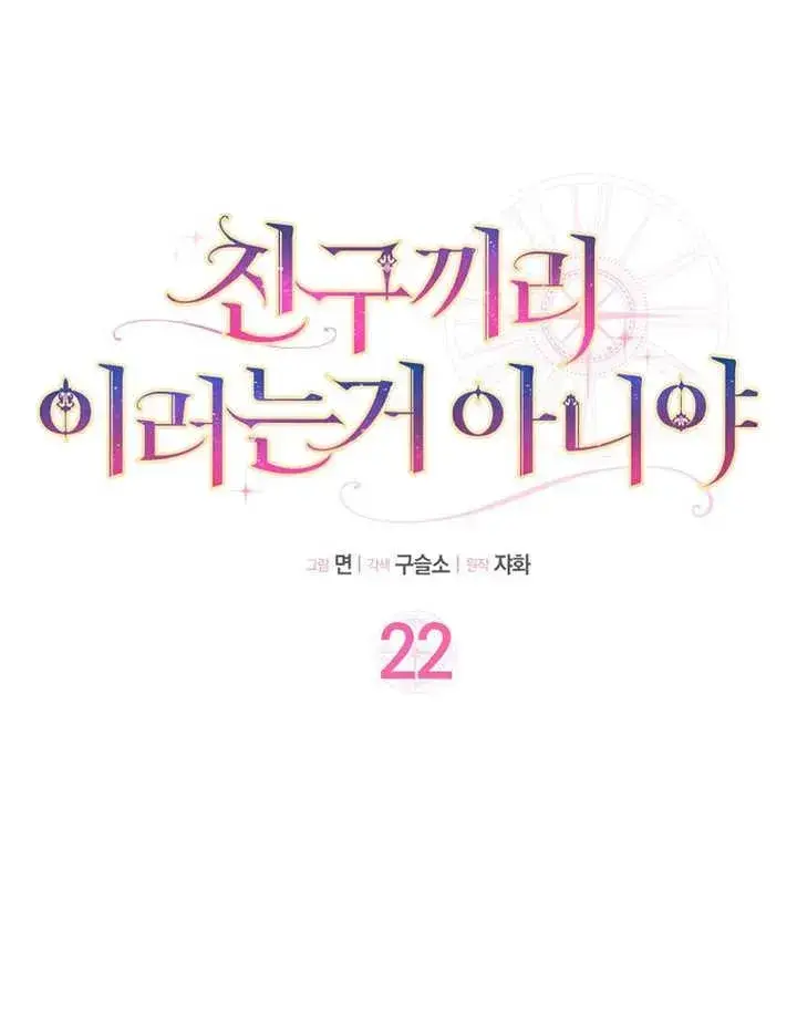 漫画《朋友之间不应该这样》第22话第27张图