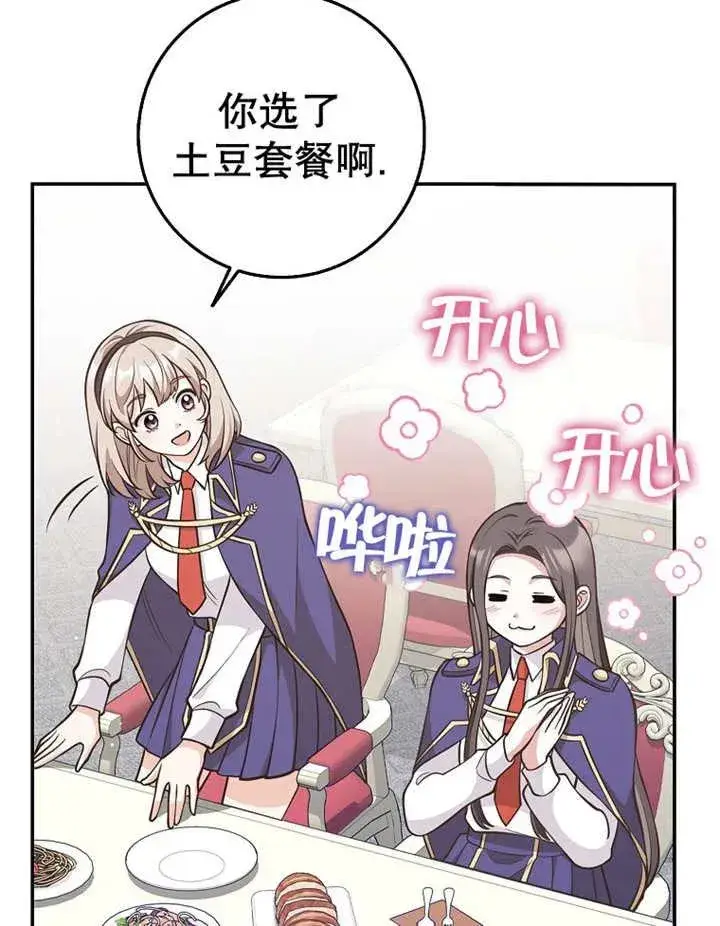漫画《朋友之间不应该这样》第22话第30张图
