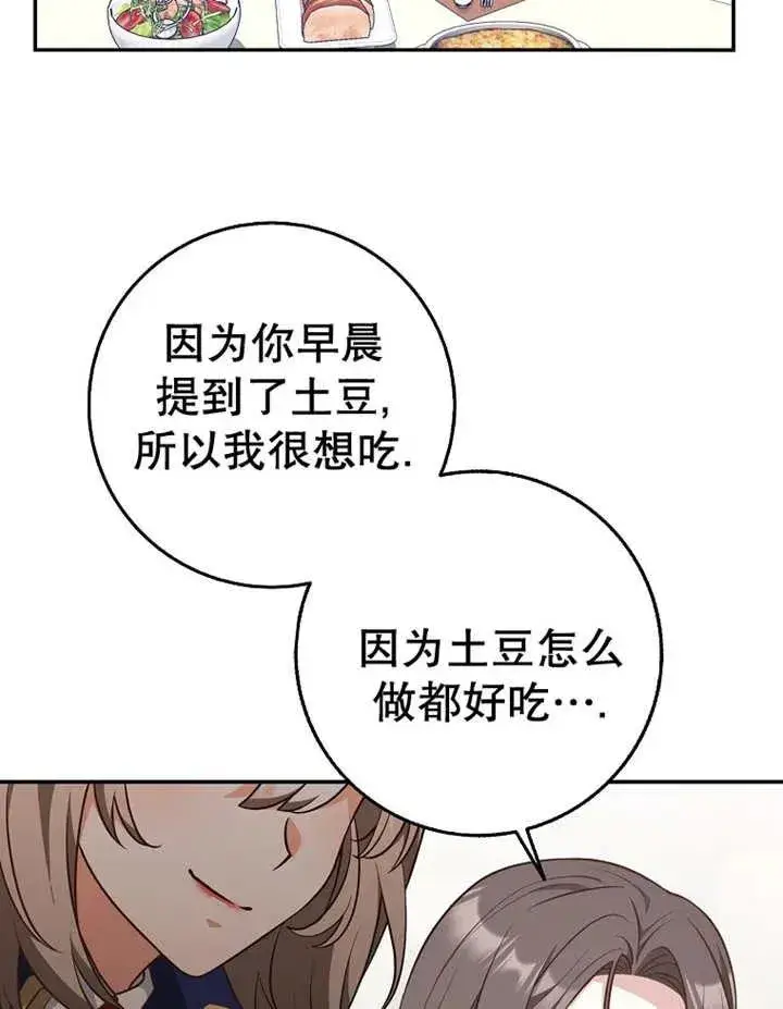 漫画《朋友之间不应该这样》第22话第31张图