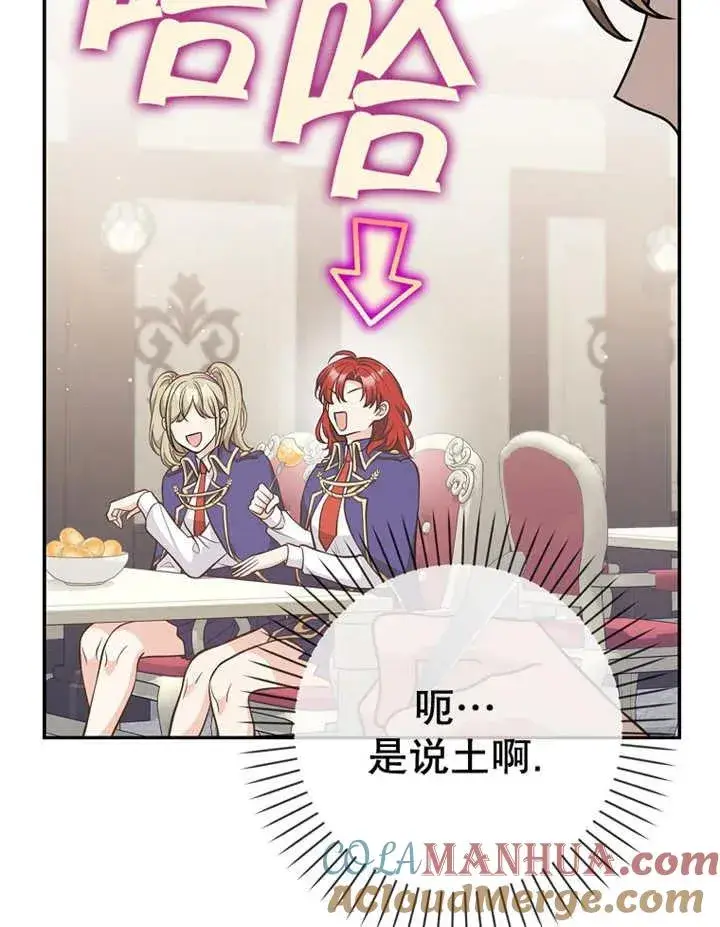漫画《朋友之间不应该这样》第22话第33张图