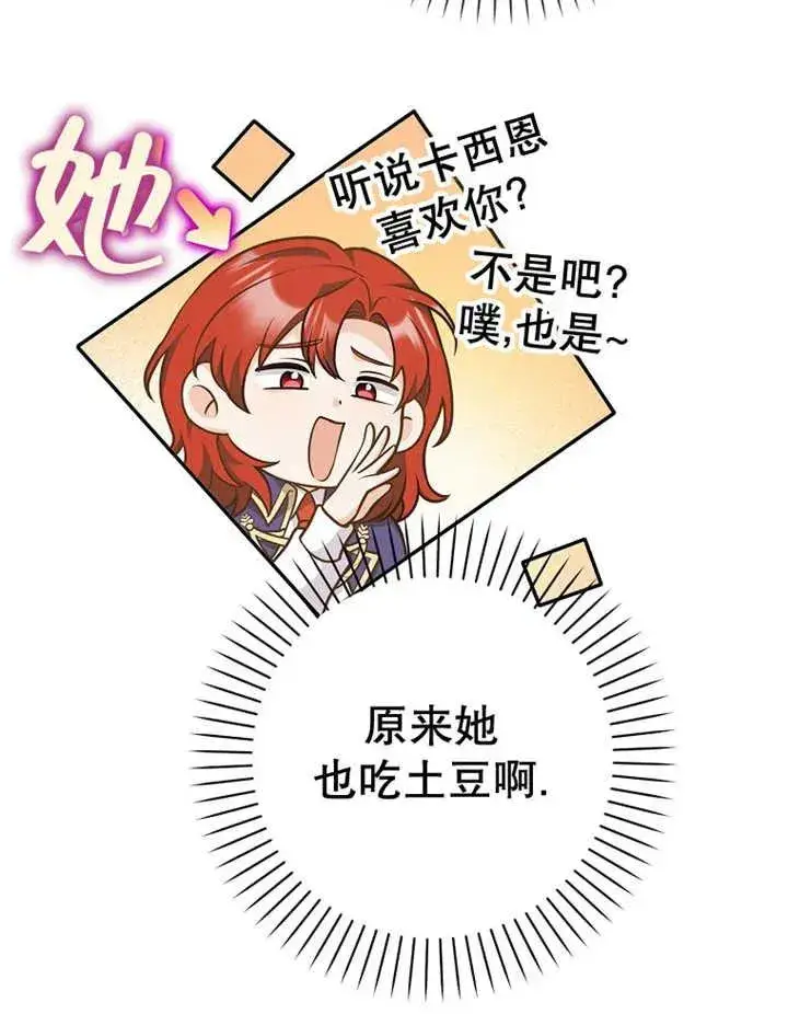 漫画《朋友之间不应该这样》第22话第34张图
