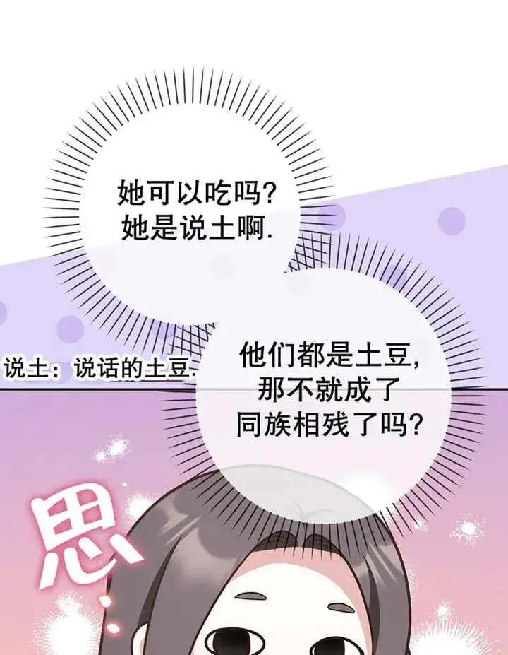 漫画《朋友之间不应该这样》第22话第35张图