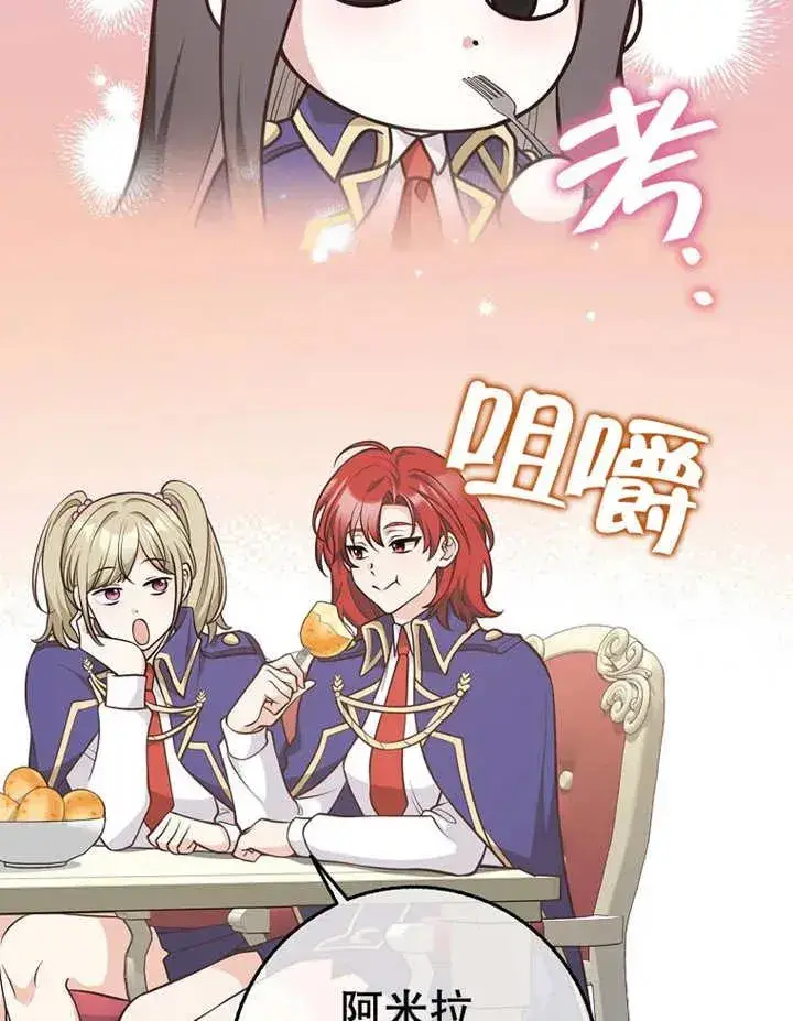 漫画《朋友之间不应该这样》第22话第36张图