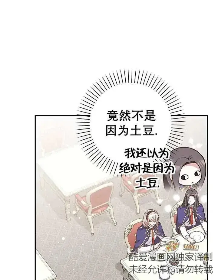 漫画《朋友之间不应该这样》第22话第39张图